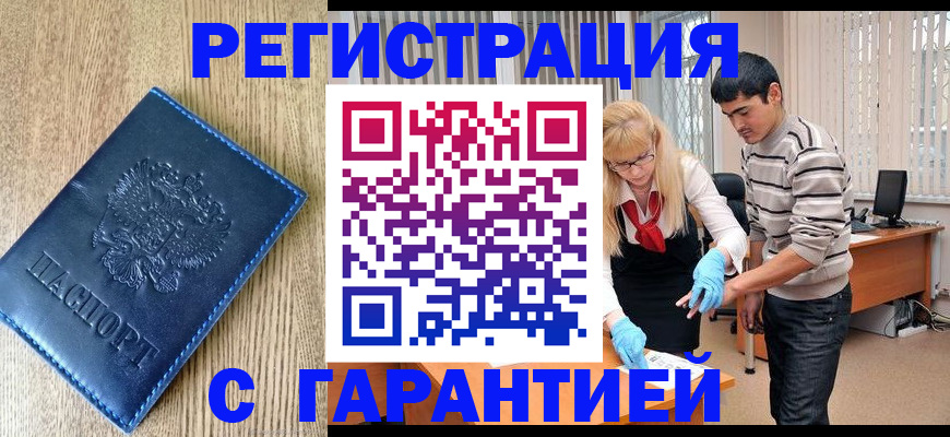 временная прописка в Апшеронске